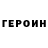 Героин хмурый Josh Denault